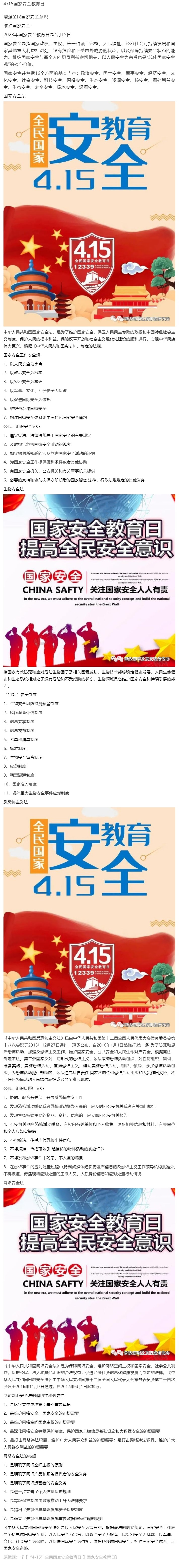 【“4•15”全民国家安全教育日 】国家安全教育日_看图王.jpg