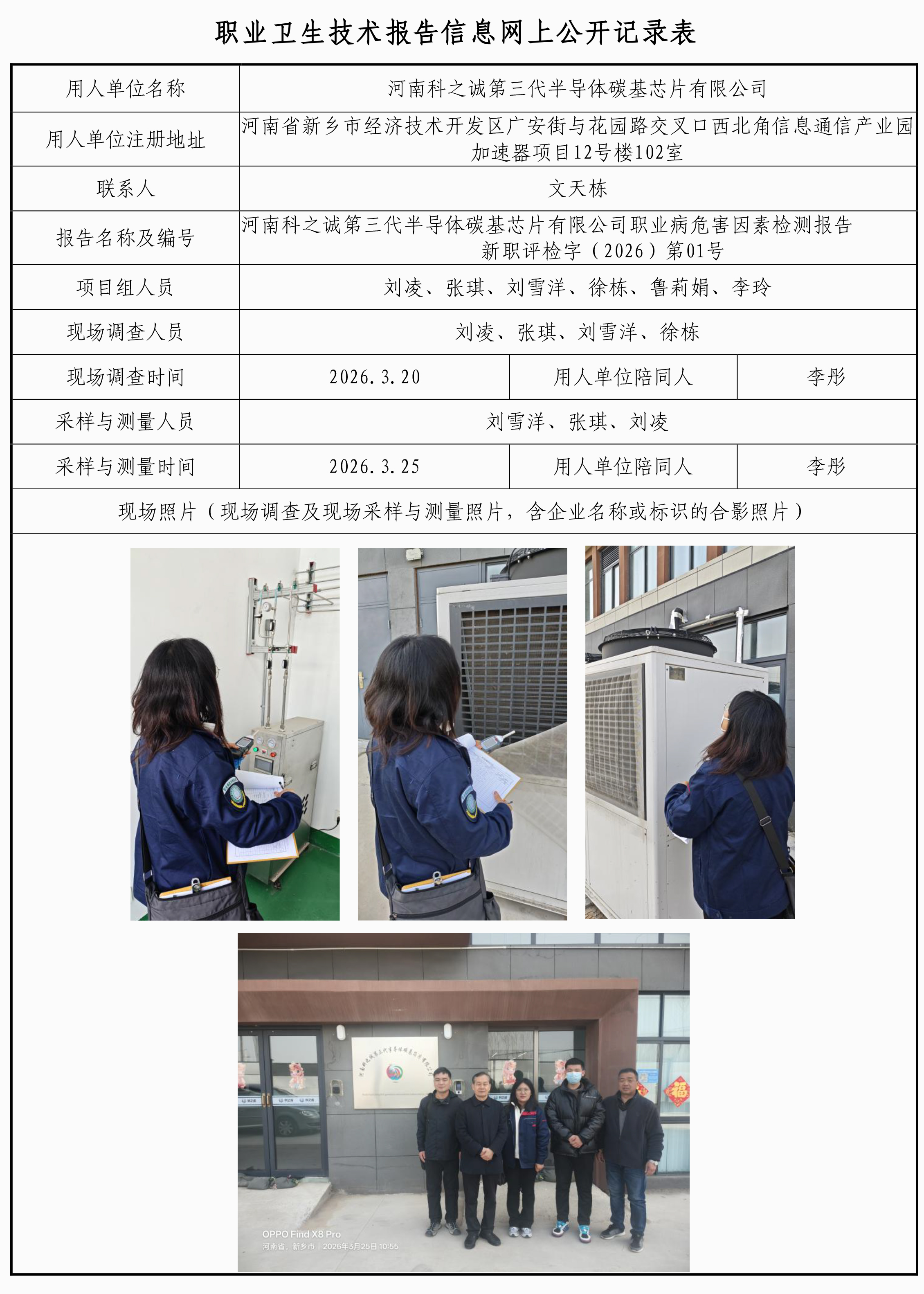 科之诚-职业卫生技术报告信息网上公开记录表.jpg