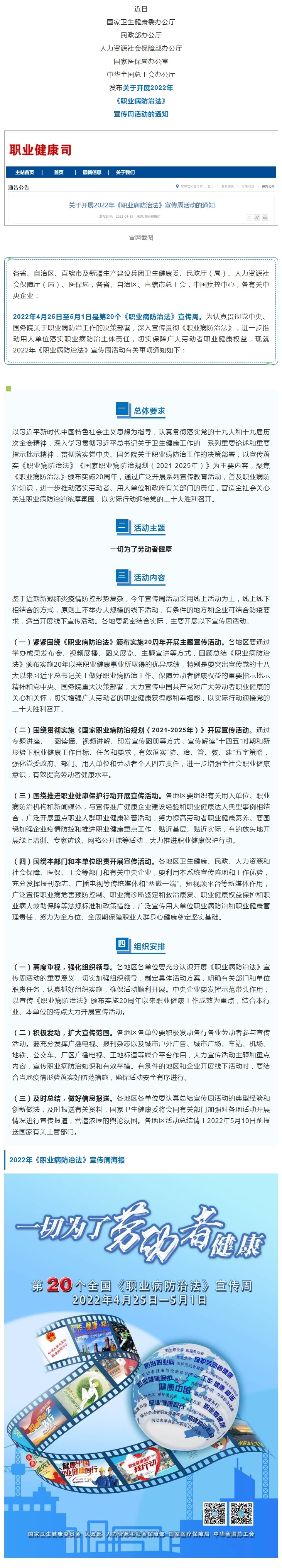 一切为了劳动者健康——第20个全国《职业病防治法》宣传周活动.jpg