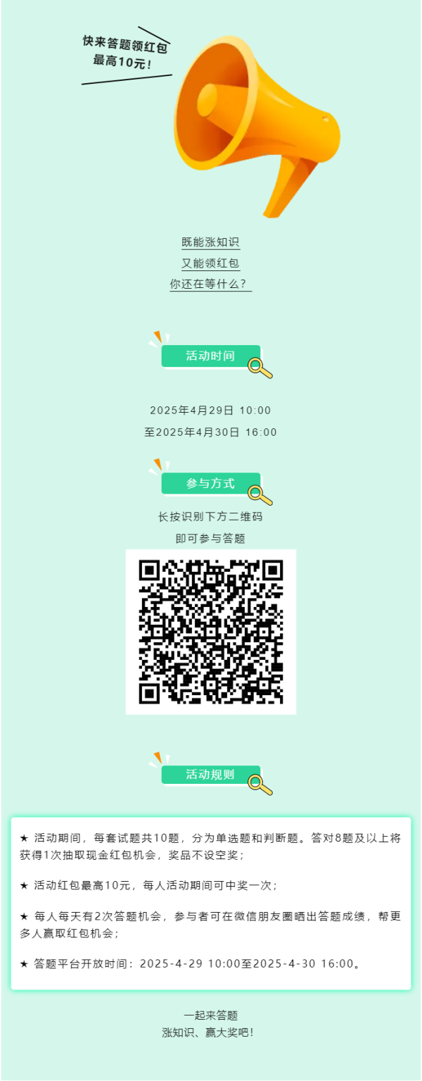 抢红包啦~第23个职业病防治法宣传周健康知识有奖竞答开始啦！.png